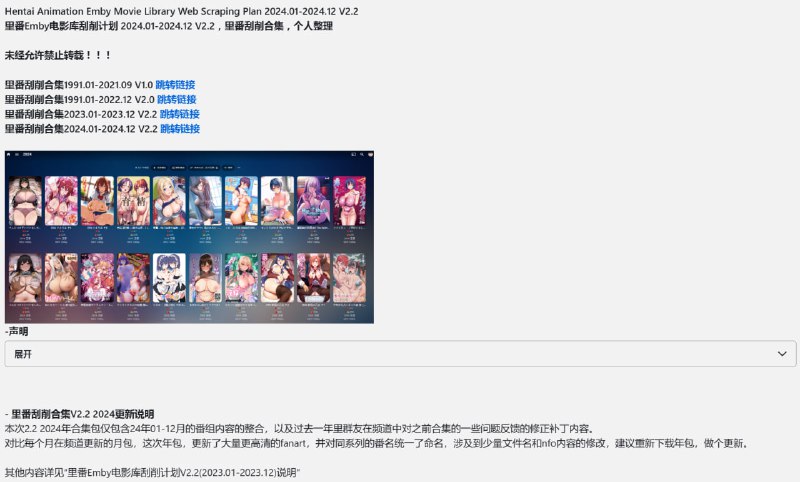 里番Emby电影库刮削计划V2.2(2024.01-2024.12)馒头已经出种了，ID