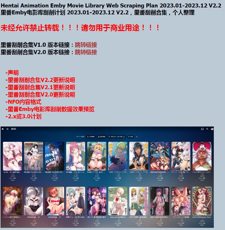 里番Emby电影库刮削计划V2.2(2023.01-2023.12)馒头已经出种了，ID