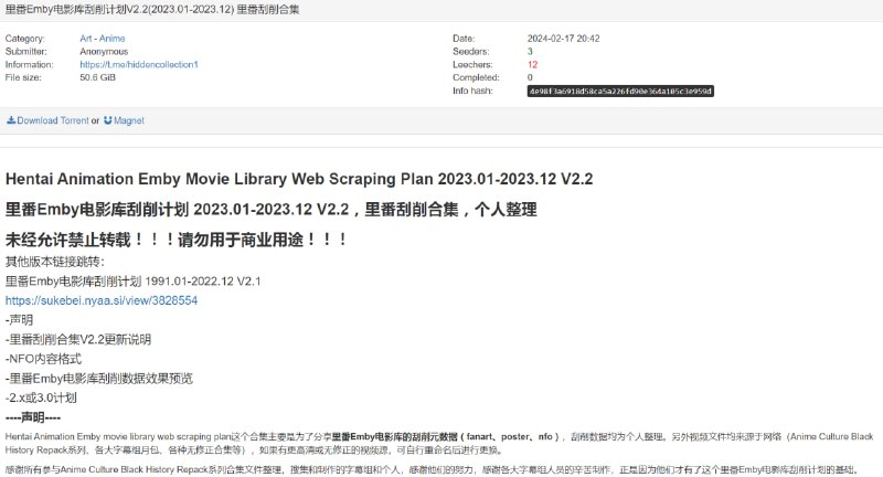 emby里番（电影库）刮削计划Hentai Animation Emby Movie Library Web Scraping Plan 2023.01-2023.12 V2.2里番 Emby 电影库刮削计划 2023.01-2023.12 V2.2，里番刮削合集，个人整理已更新到公网Nyaa